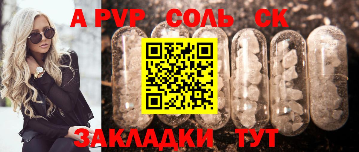 Alpha-PVP  что такое наркотик  APVP Соль  Вход с VPN  Alpha PVP крисы CK  Владикавказ  Альфа ПВП кристаллы 