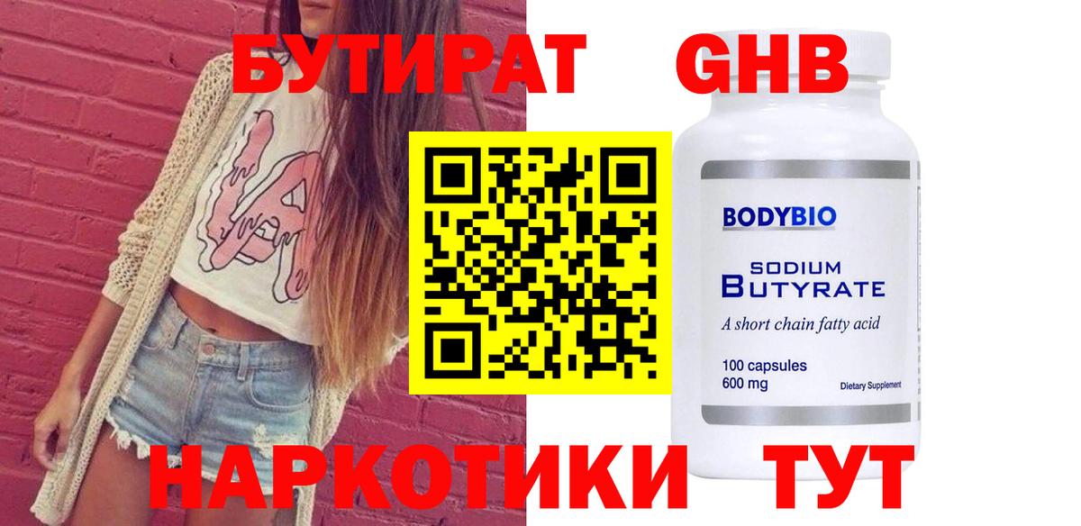 Бутират жидкий экстази Владикавказ