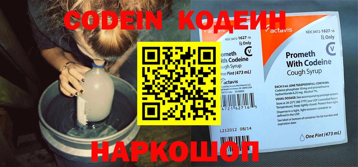 Кодеиновый сироп Lean Purple Drank Владикавказ