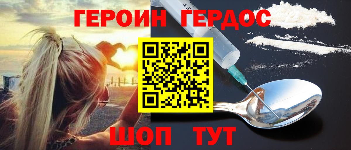 Героин Heroin Владикавказ